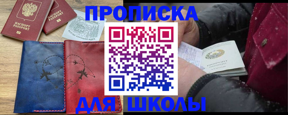 прописка для работы в Балаково