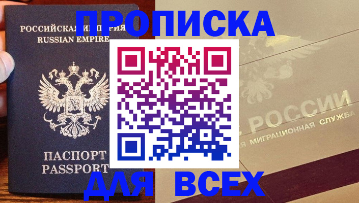 временная регистрация поиск в Балаково